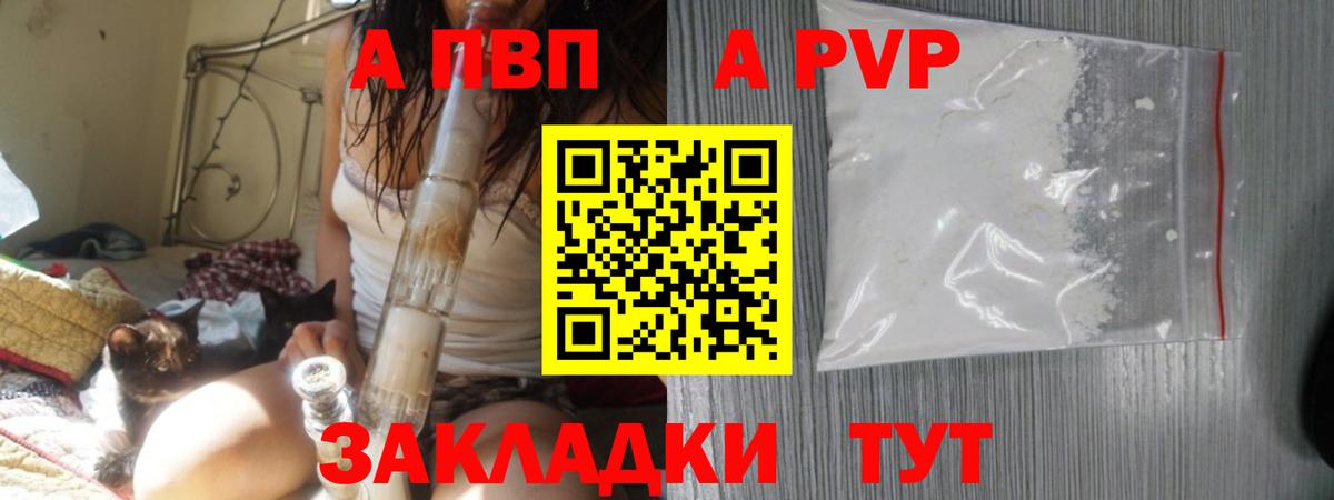 A-PVP Соль  Alfa_PVP  A PVP VHQ  APVP VHQ  Черкесск  Вход с VPN 