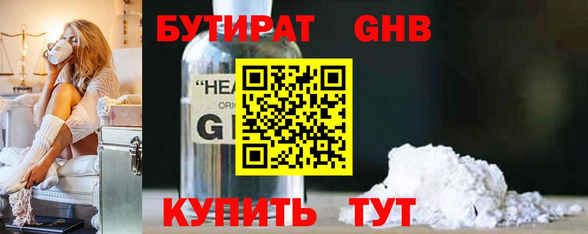 Бутират  Бутират буратино  Вход с VPN  Черкесск 