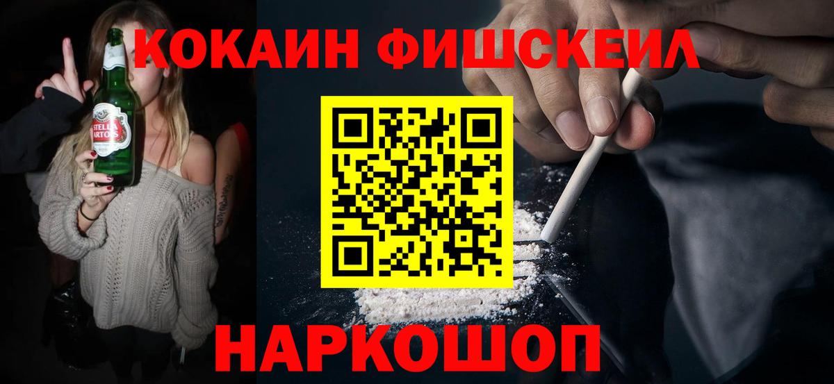 Черкесск  Cocaine 99%  Вход с VPN  КОКАИН FishScale 