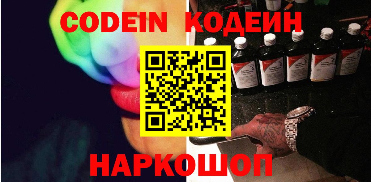 где купить   Кодеиновый сироп Lean напиток Lean (лин)  Вход с VPN  Кодеиновый сироп Lean Purple Drank  Черкесск 