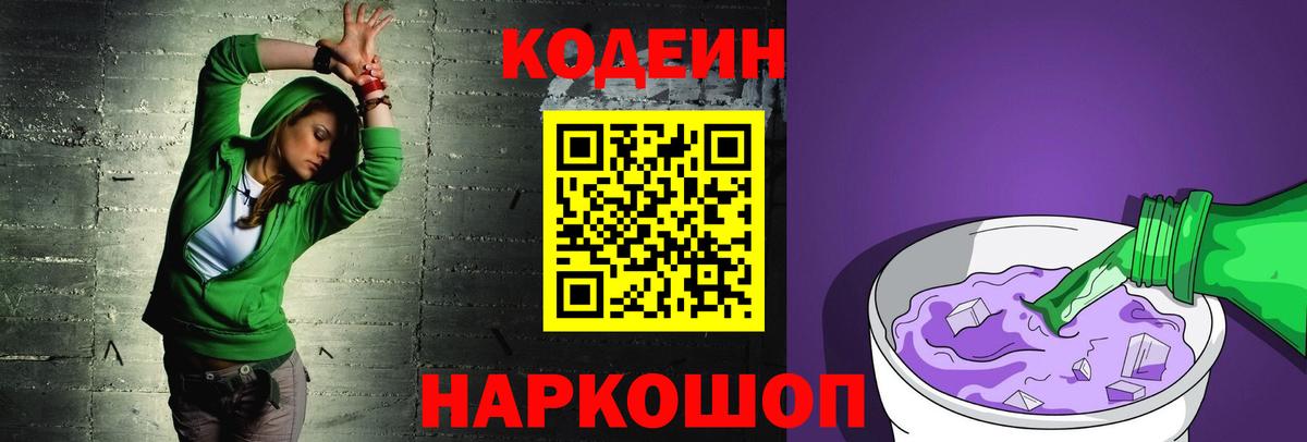 Кодеиновый сироп Lean напиток Lean (лин) Черкесск
