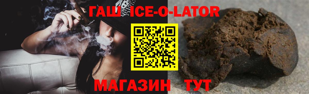 ГАШ ice o lator Черкесск