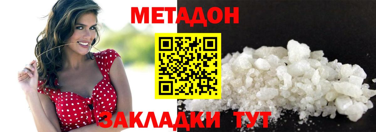 МЕТАДОН белоснежный  Вход с VPN  Метадон кристалл  Черкесск 
