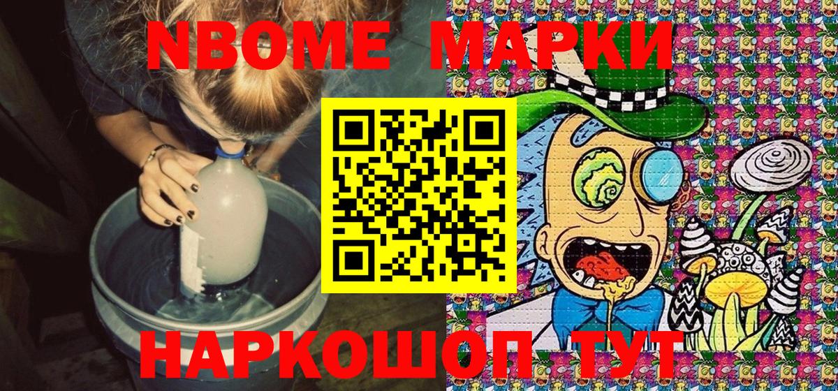Марки 25I-NBOMe 1500мкг  Марки 25I-NBOMe 1500мкг  Вход с VPN  Марки NBOMe  Черкесск 